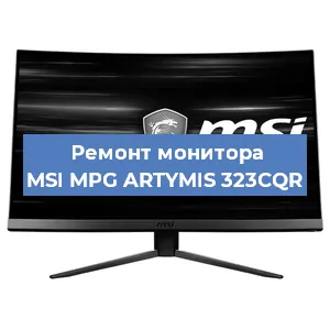 Замена блока питания на мониторе MSI MPG ARTYMIS 323CQR в Тюмени